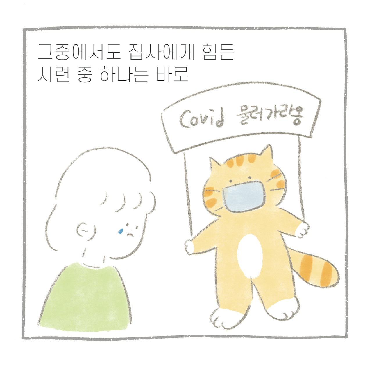 코로-09.jpg