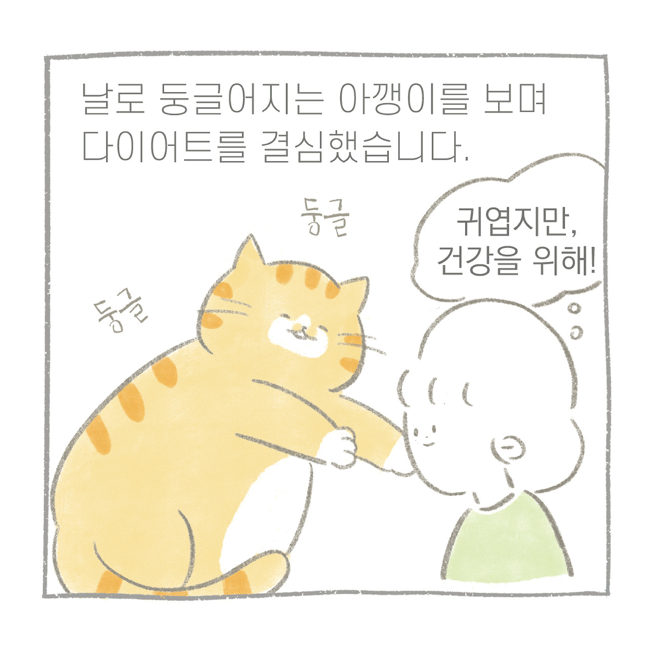 오뚜기 만날툰-03.jpg