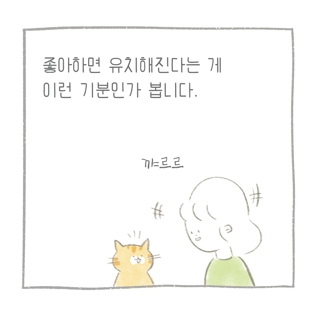 만날툰 틀-09.jpg