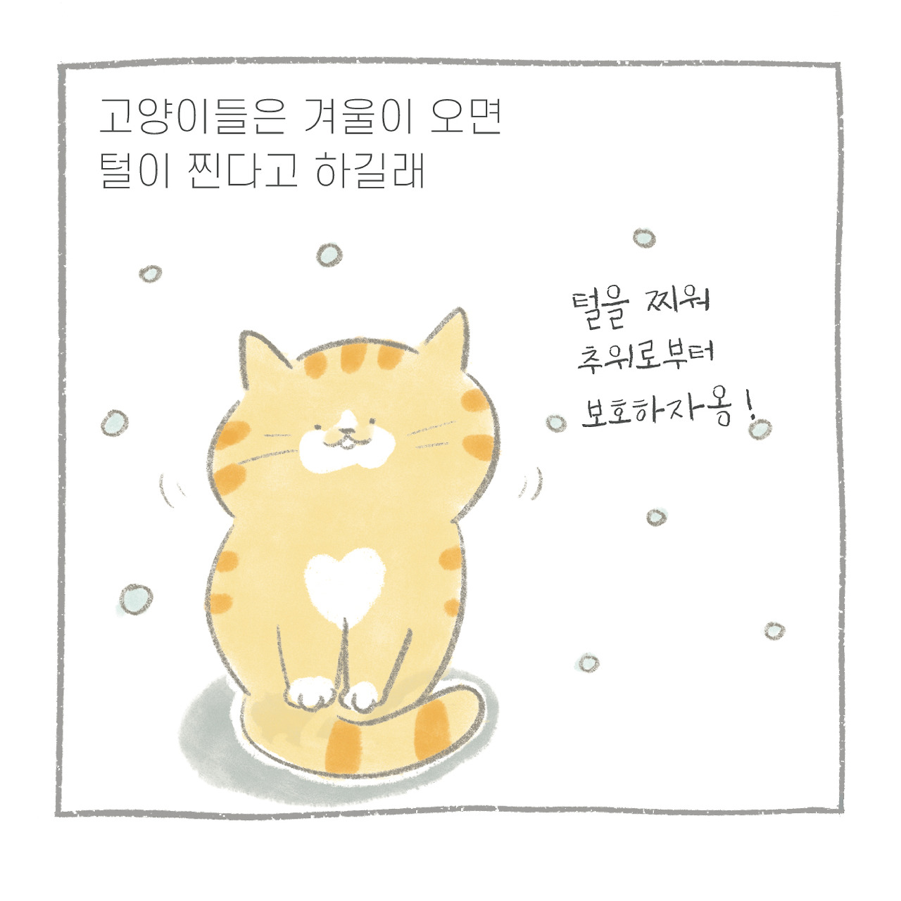 만날툰-털쩌-02.jpg