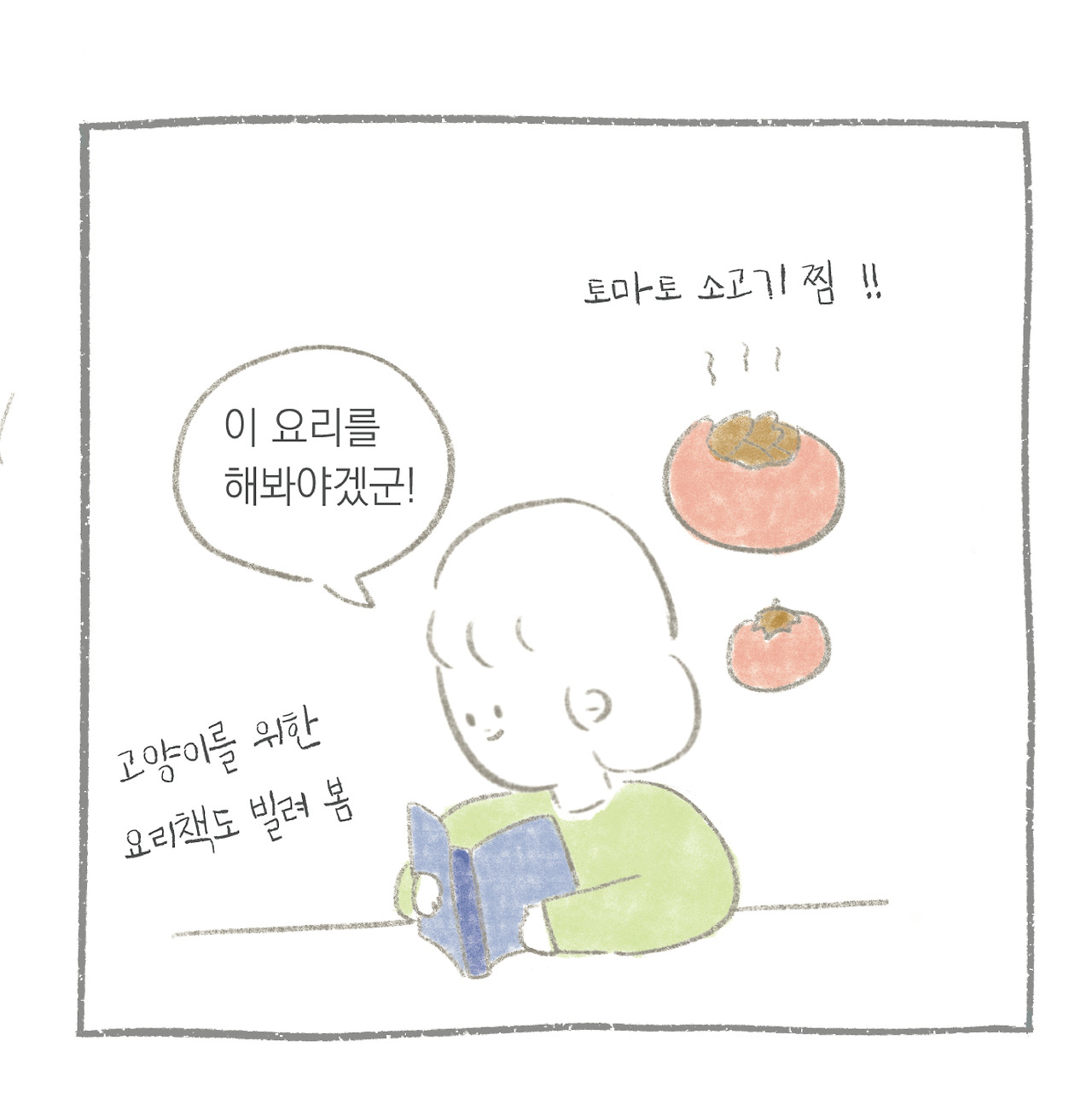 토마토인-02.jpg