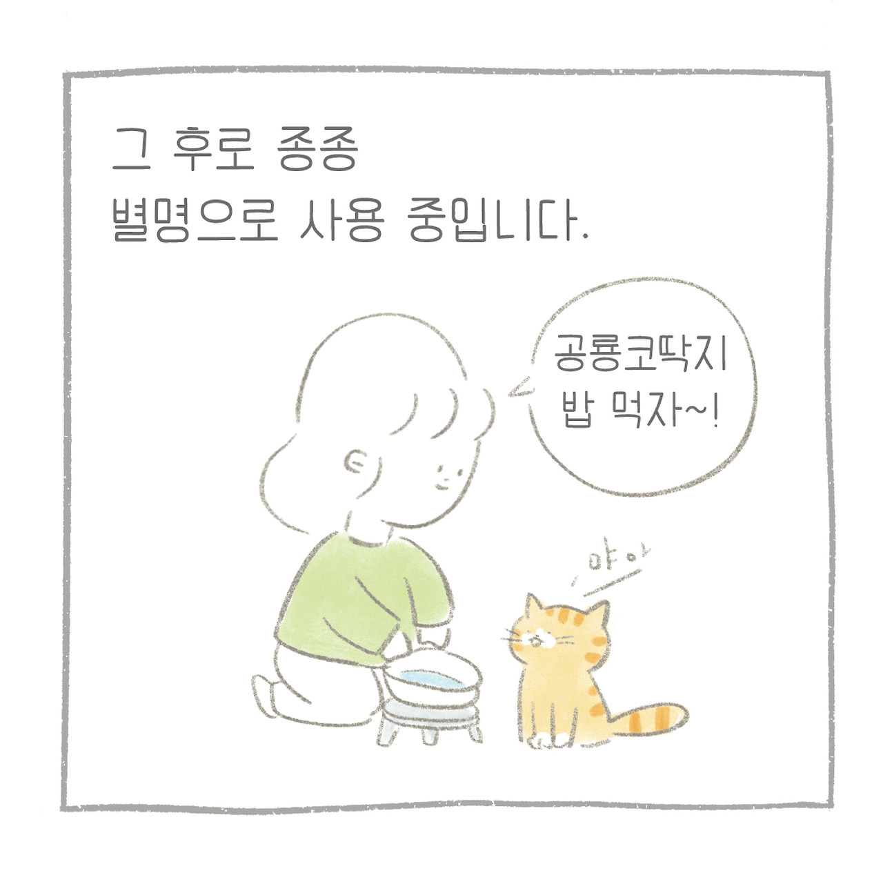 만날툰 틀-08.jpg