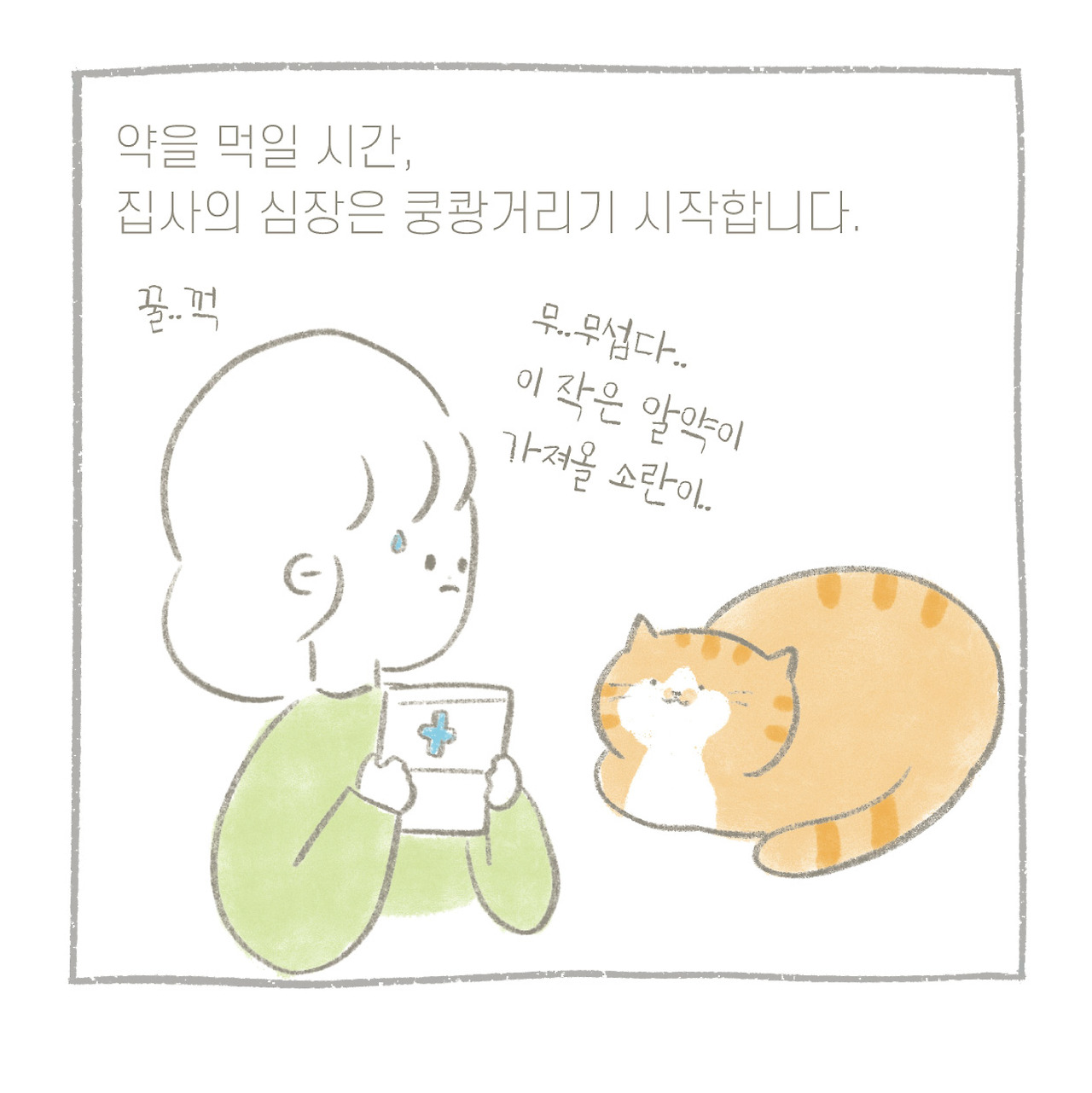 식탐약인-02.jpg