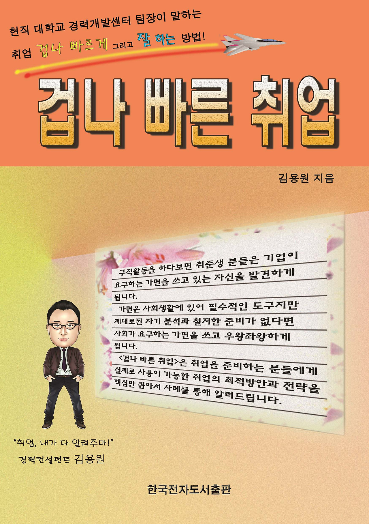 겁나 빠른 취업 표지(구버전).jpg