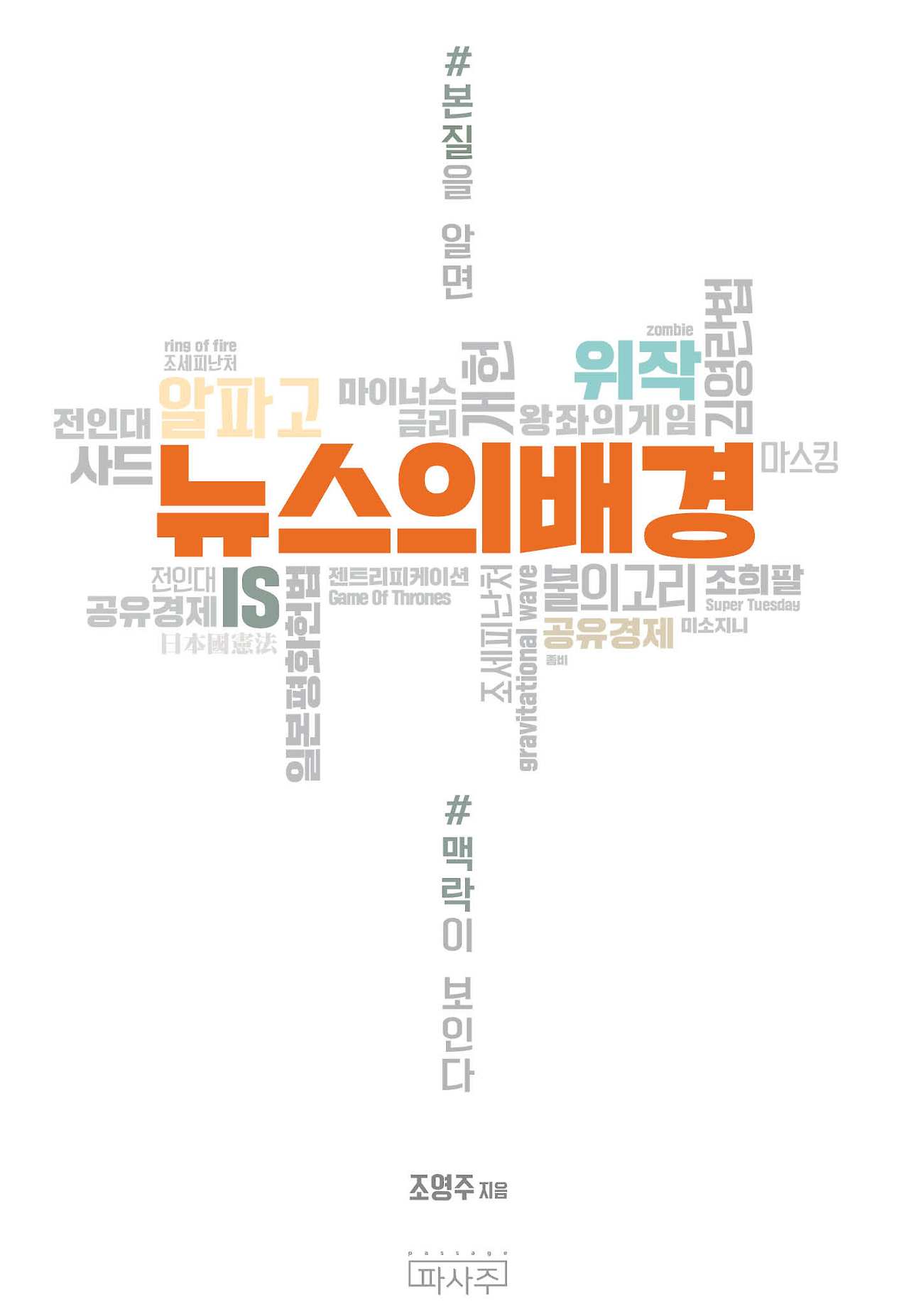 뉴스의배경_표지_20161207-E (1).jpg