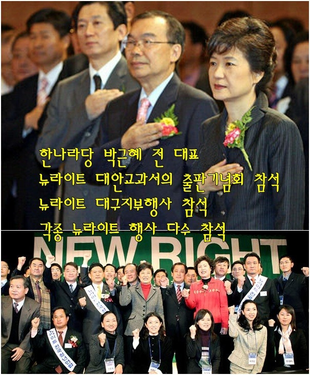 뉴라이트전국연합박근혜.jpg