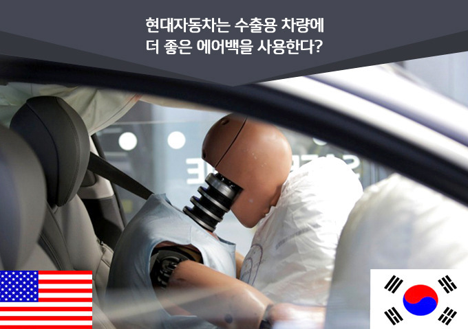 현대차%2C_수출용_차량%2C_에어백_1.jpg