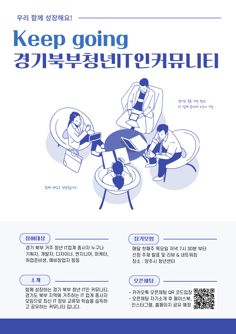 경기북부청년IT인커뮤니티-홍보물-001.jpg