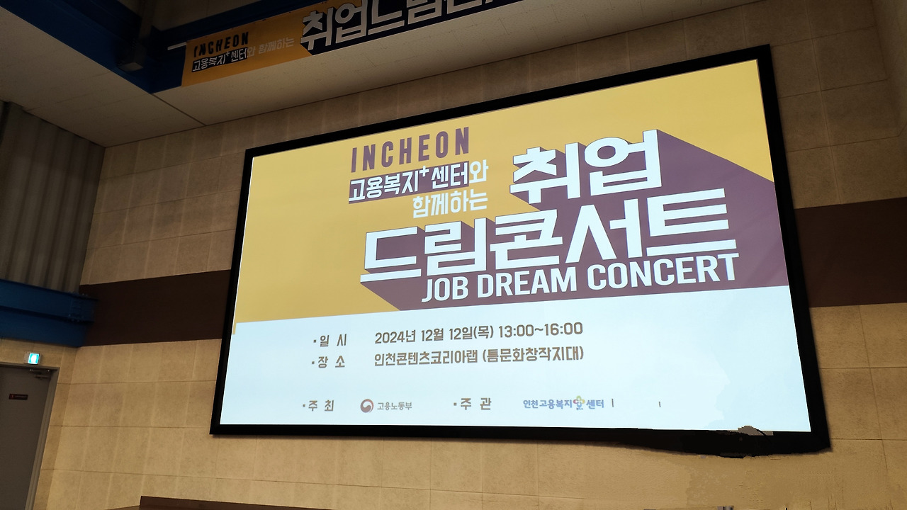 취업드림콘서트.jpg