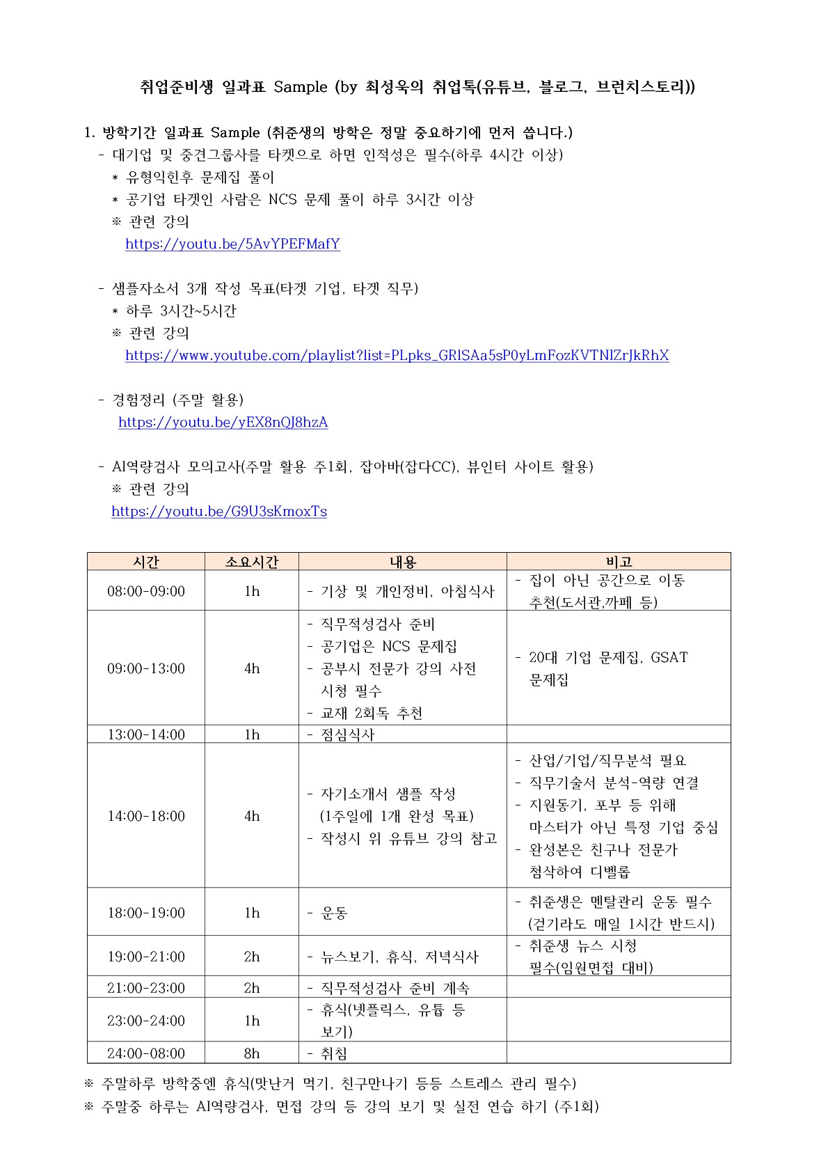 취업준비생 일과표 Sample_총2페이지 _1.jpg