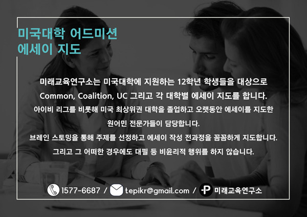 미국대학어드미션에세이지도.jpg