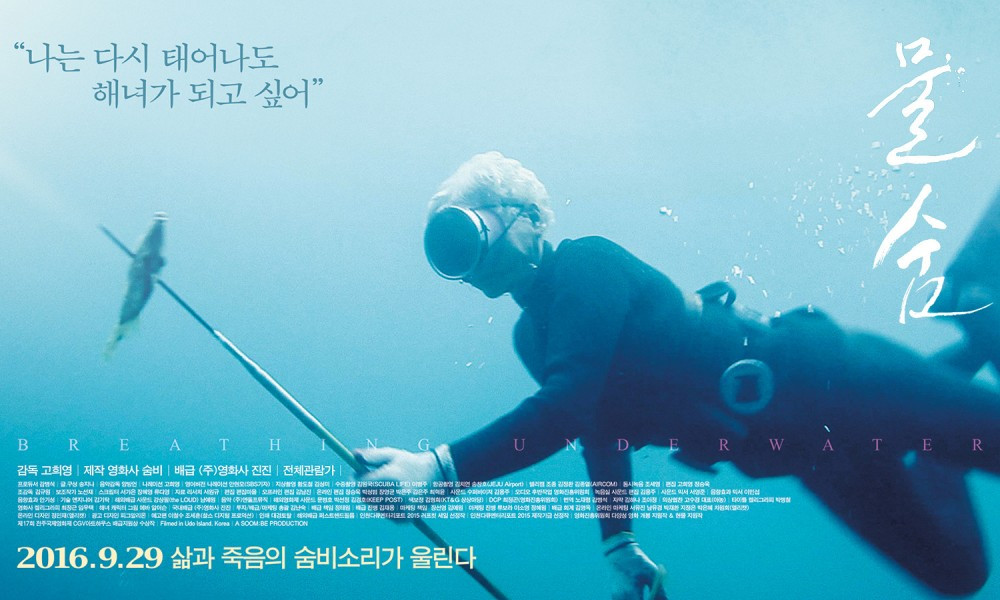 물숨7 포스터 다시태어나도해녀.jpg