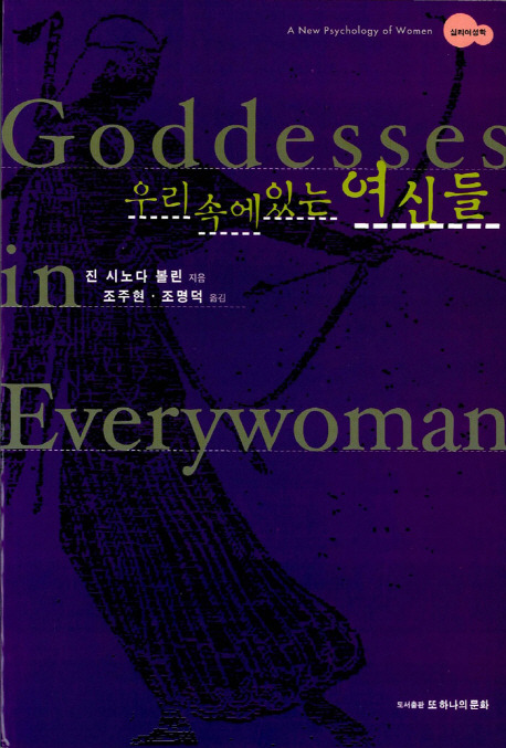 책표지1월_우리속에 있는여신들.jpg