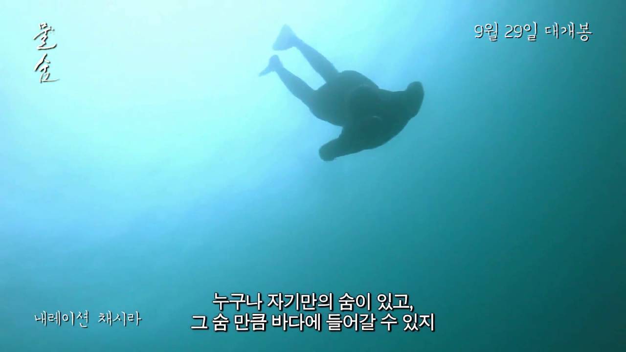 물숨9 포스터 자기만의숨.jpg