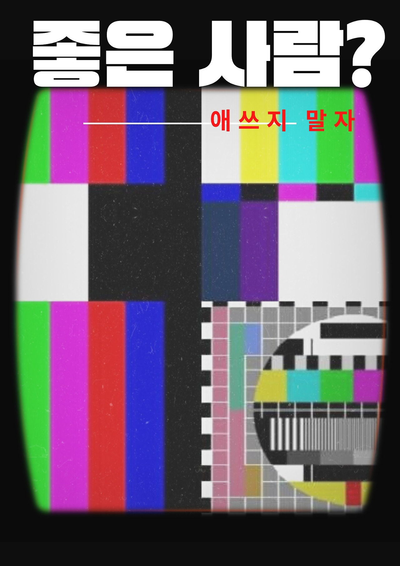 White and Black Grunge Surf Brand Television Frame Sports Poster (2).jpg