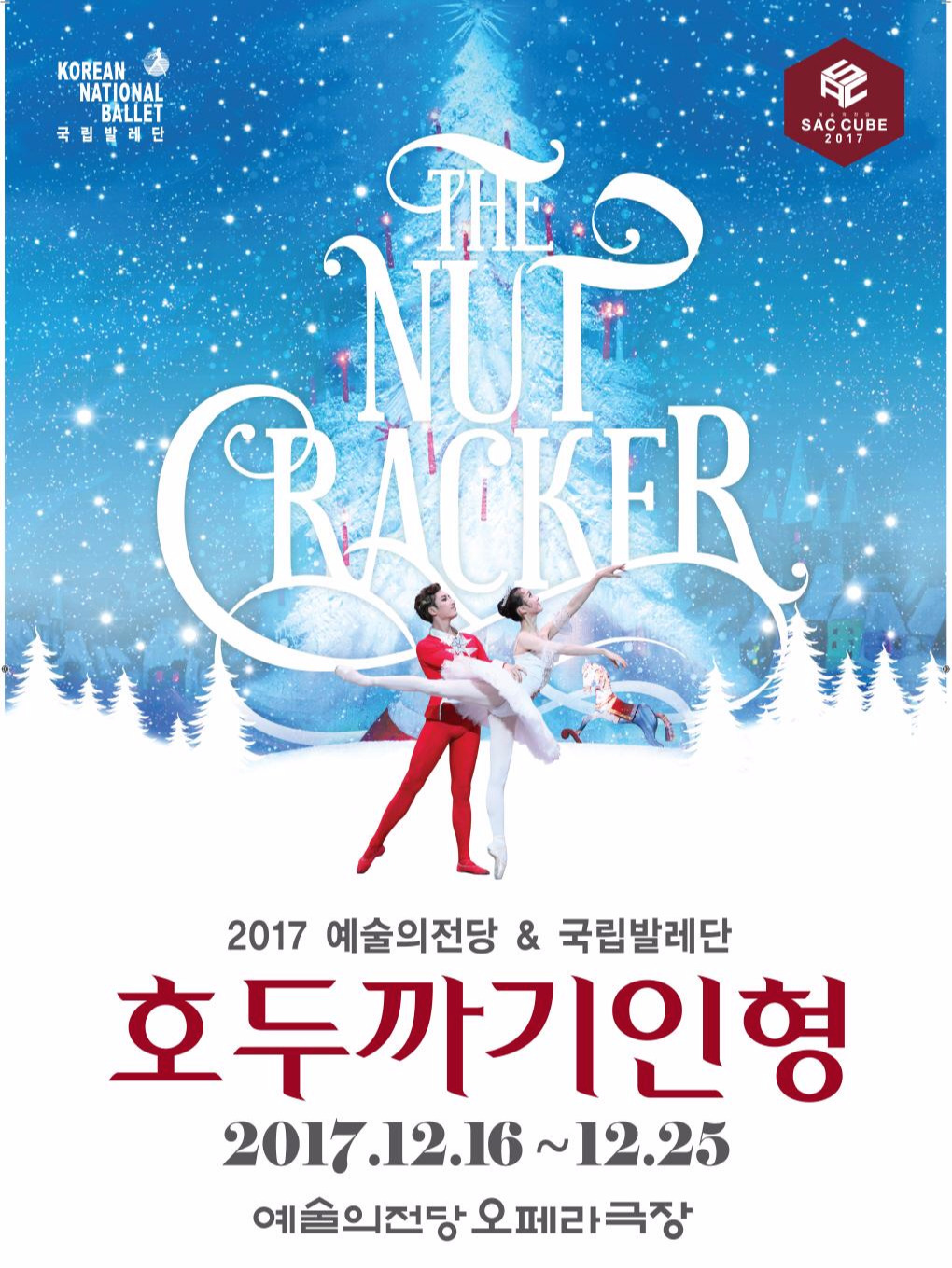 호두까기 인형 포스터.jpg