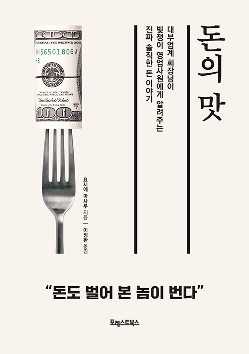 돈의 맛.jpg