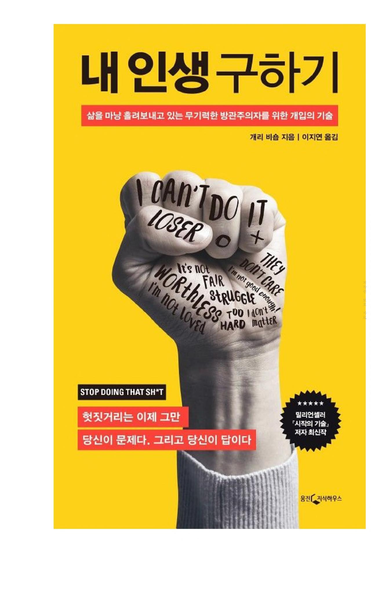 내 인생 구하기.jpg