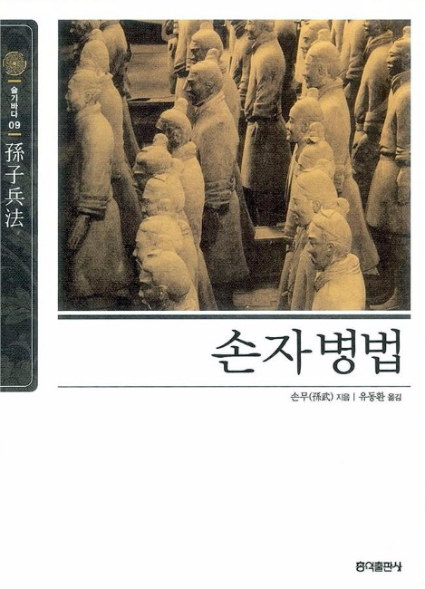 손자병법.jpg