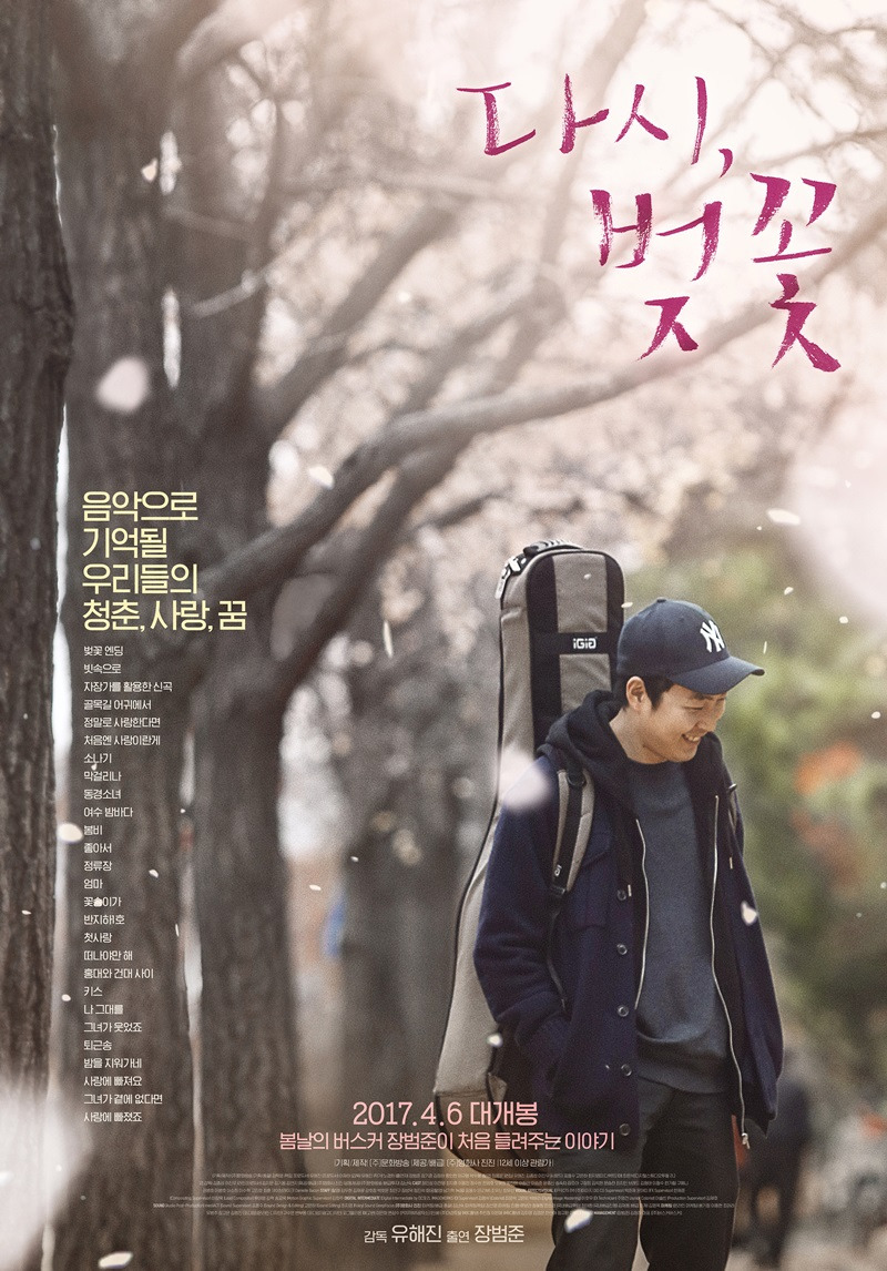 사본 -다시, 벚꽃_메인포스터_최종 장범준.jpg