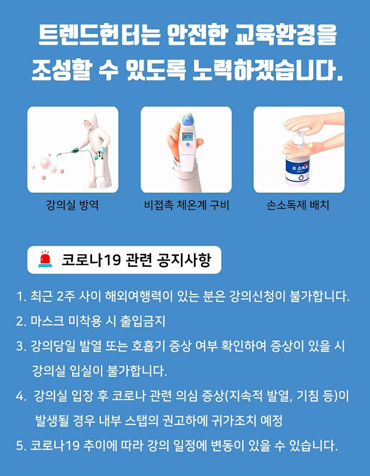 코로나-공지(오프라인-강의).jpg