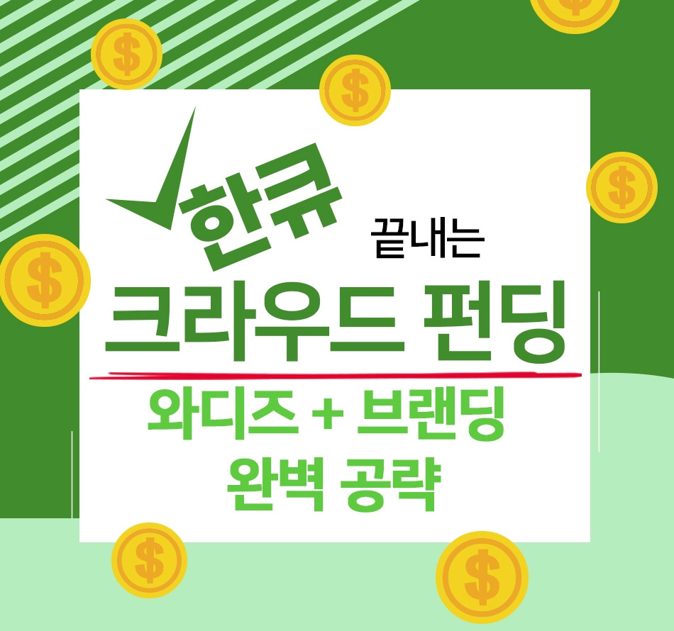 크라우드펀딩-심화2기_01 copy.jpg