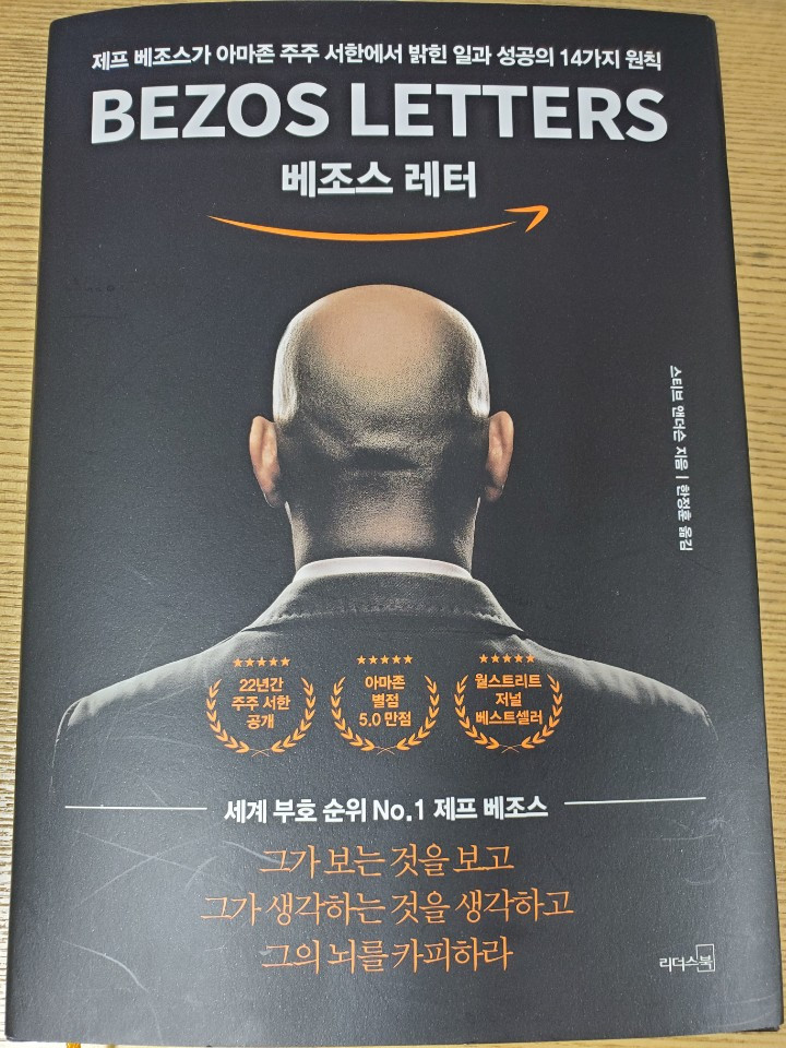 베조스레터_7의사결정 속도를 높여라 142page.jpg