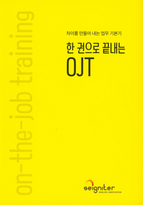 ojt 책 표지.jpg