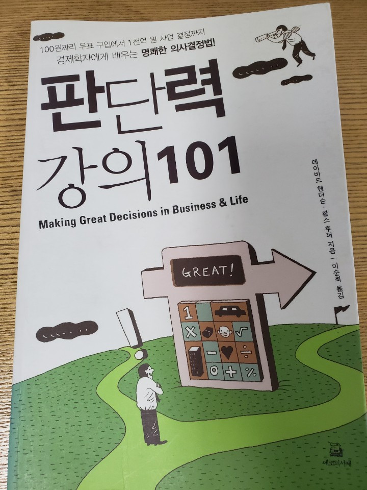판단력강의 101_9최선의 대안을 의식하라 223page.jpg