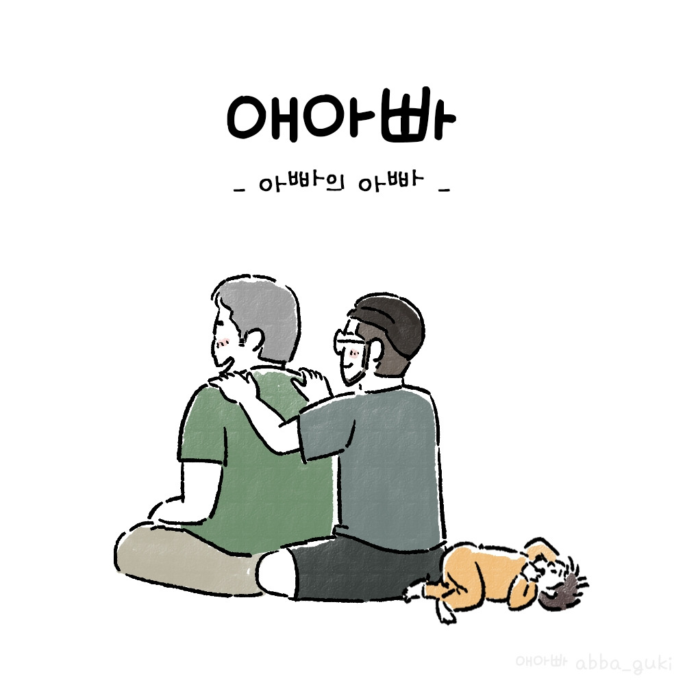 우리아빠_1.jpg