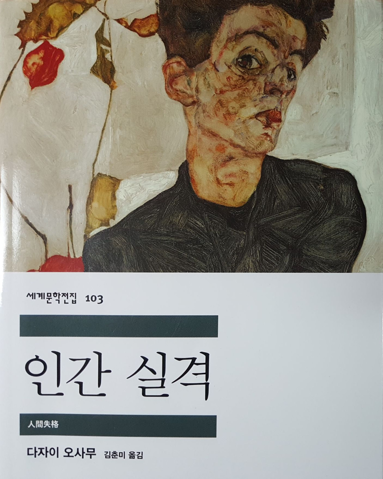 인간실격2.jpg
