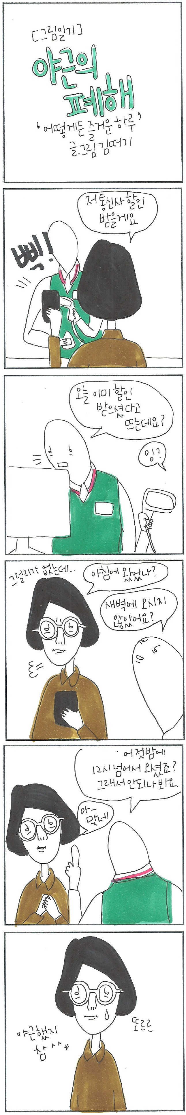 20180723 야근의 폐해.jpg