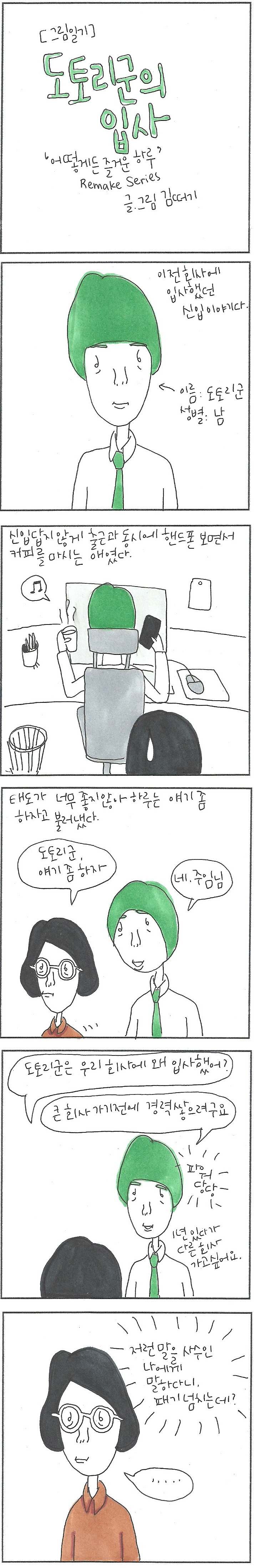 20180212 도토리군의 입사.jpg