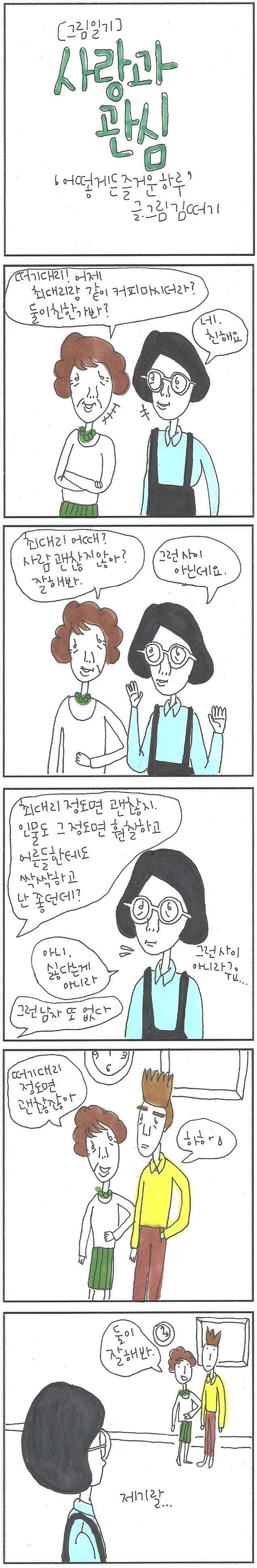 20180326 사랑과 관심.jpg