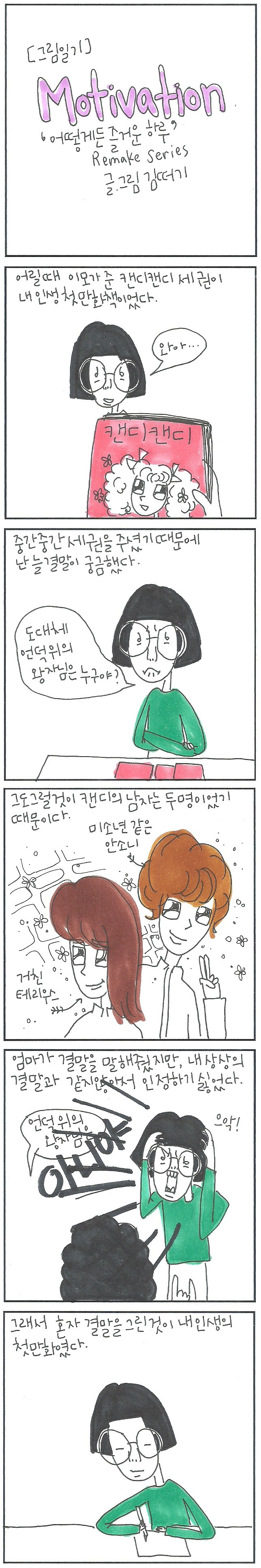 20180819 Motivation.jpg