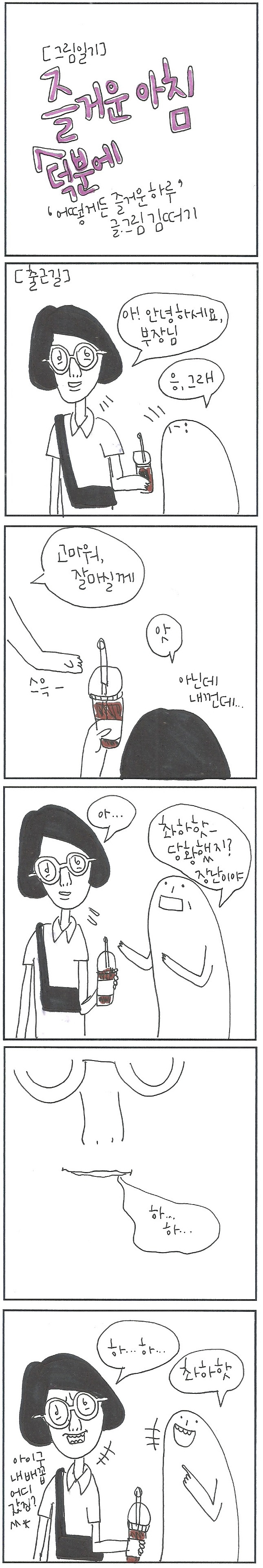 20180905 덕분에 즐거운 아침.jpg