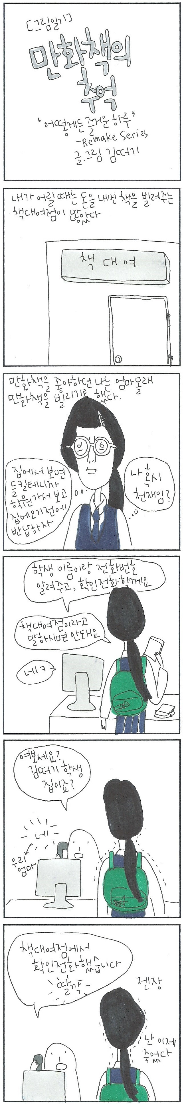 20180813 만화책의 추억 1.jpg