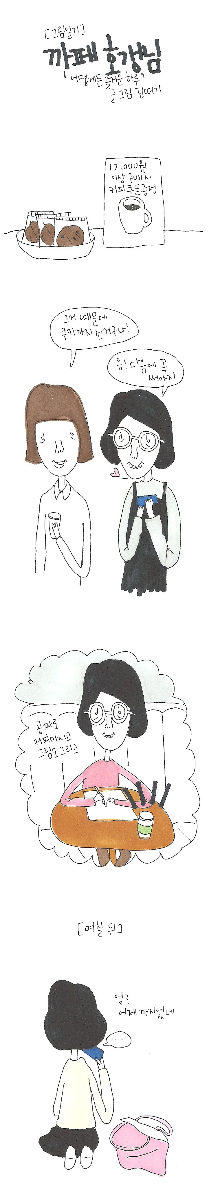 20170303 까페 호갱님.jpg