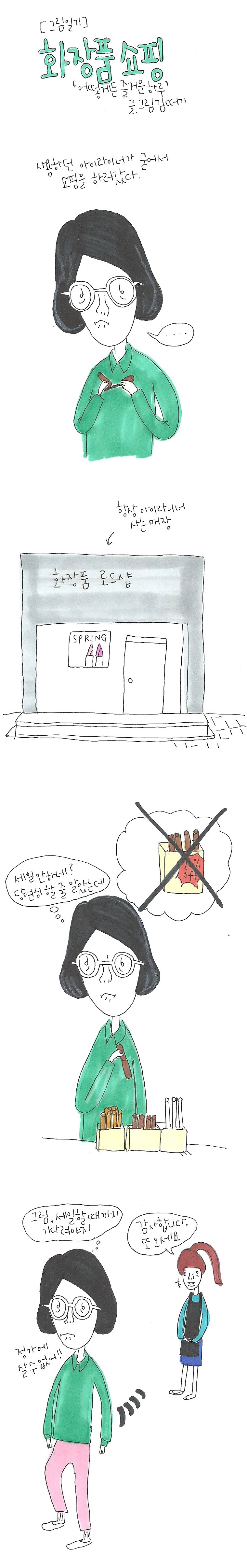 20170227 화장품쇼핑.jpg