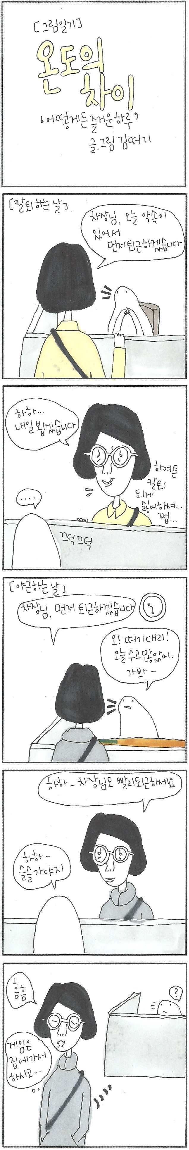 20180320 온도의 차이.jpg