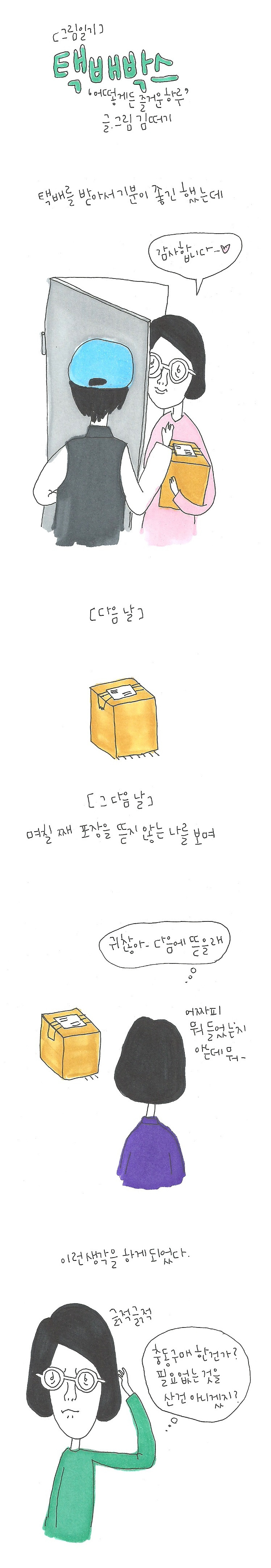 20170404 택배박스.jpg