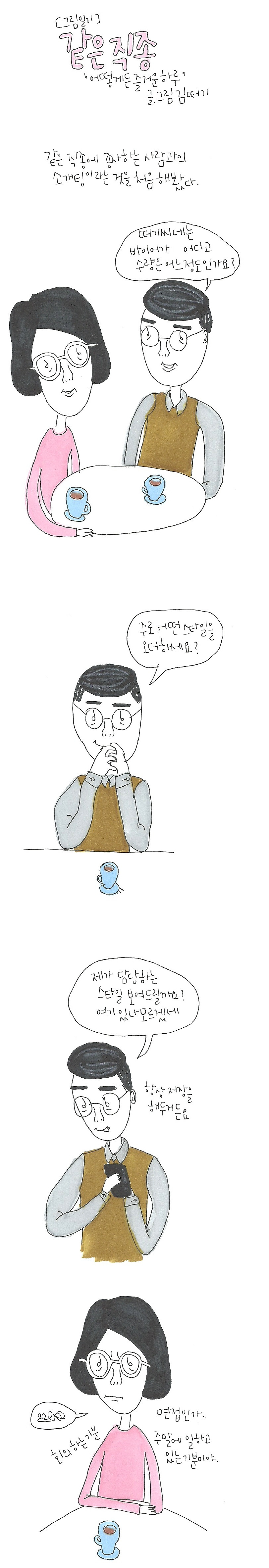 20170329 같은 직종.jpg