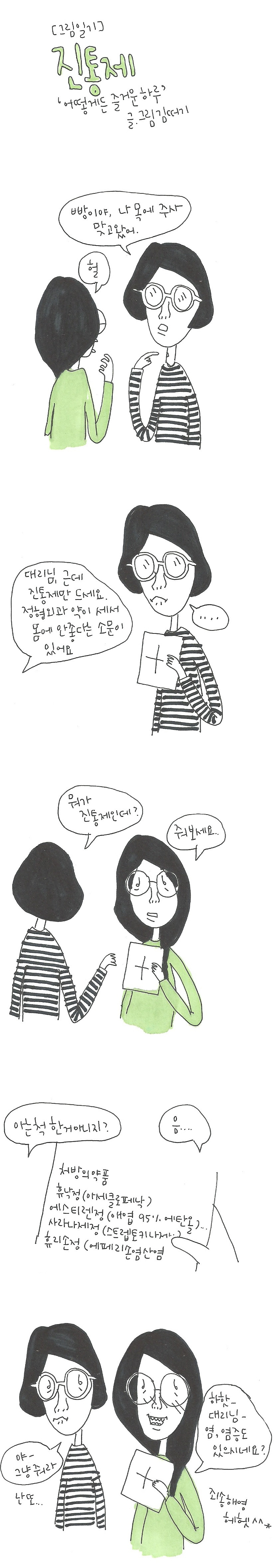 20170619 진통제.jpg