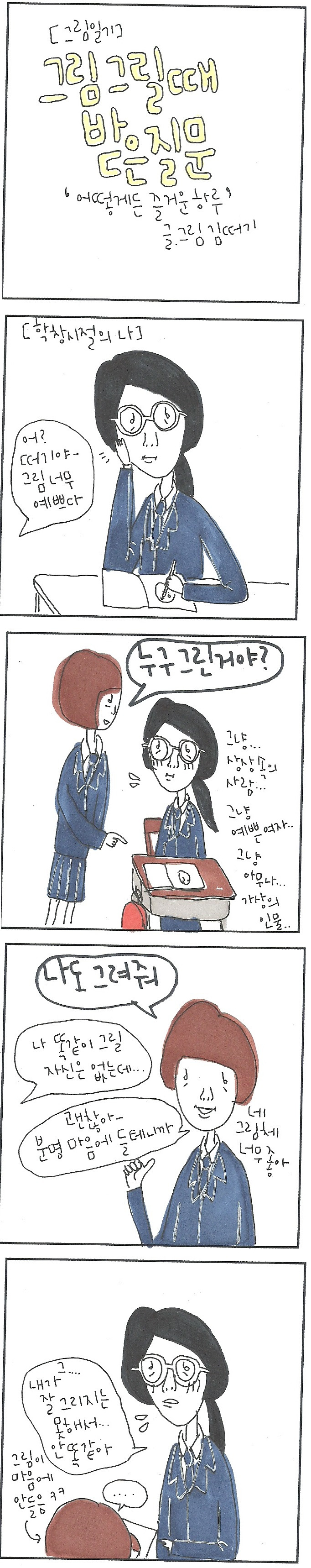 20180104 그림그릴때받은질문.jpg