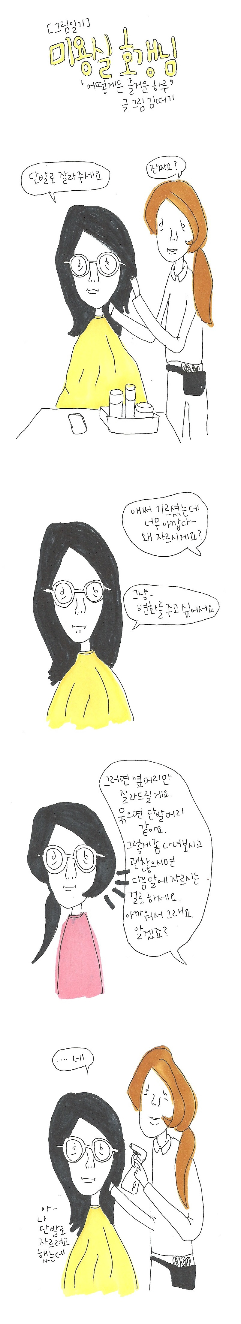 20170128 미용실 호갱님1.jpg