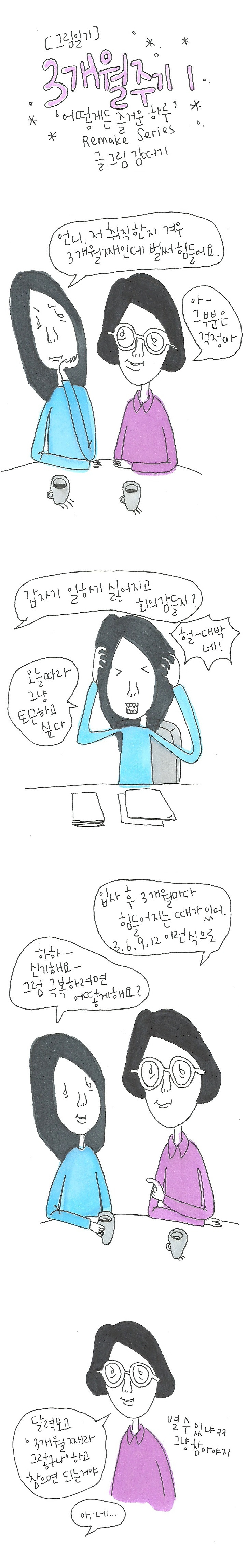 20171106 3개월주기.jpg