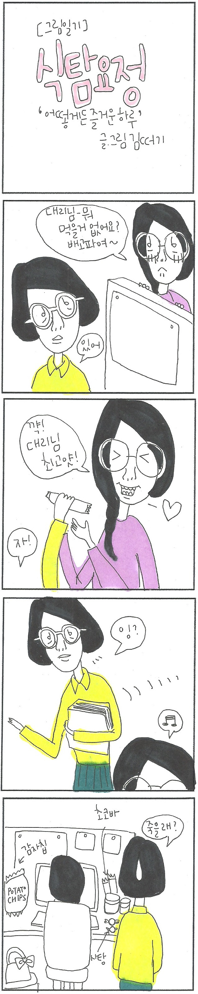 20180523 식탐요정.jpg