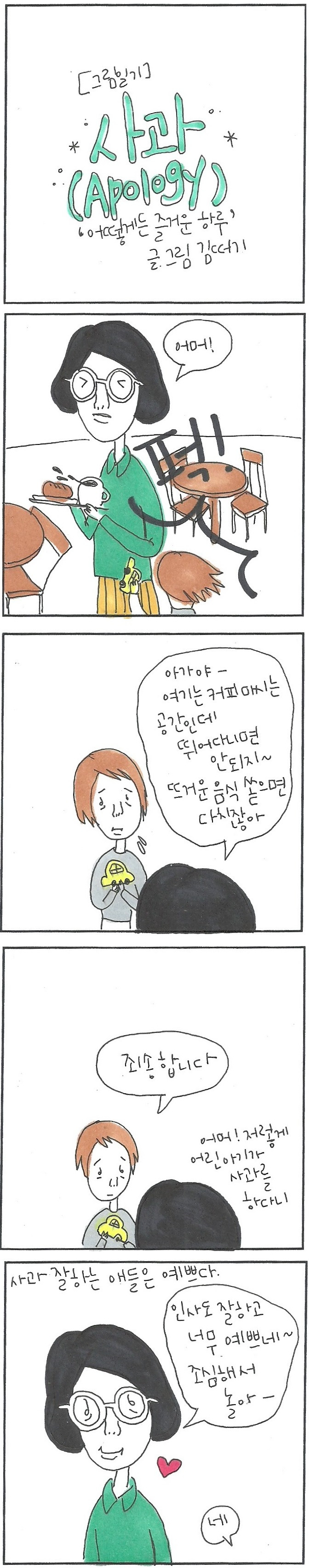 20180226 apology.jpg