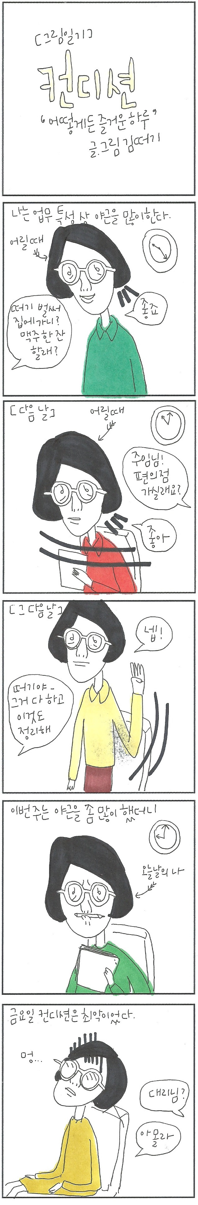 20180423 컨디션.jpg