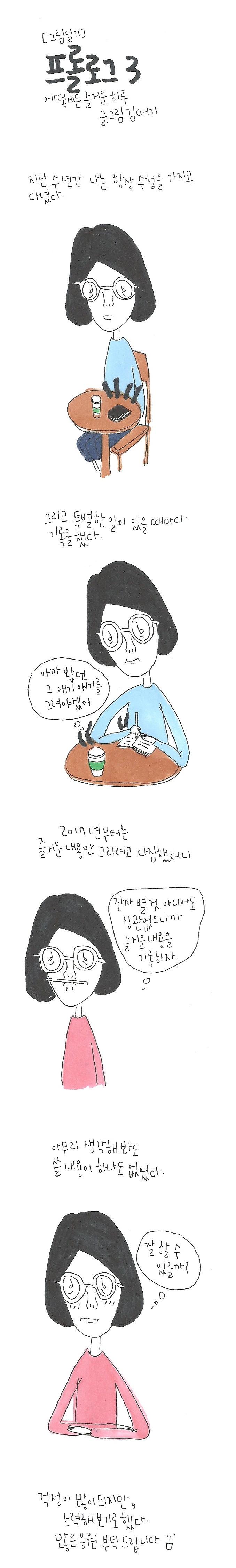 20170108 프롤로그 3.jpg